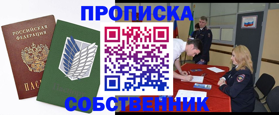 прописка в Кисловодске