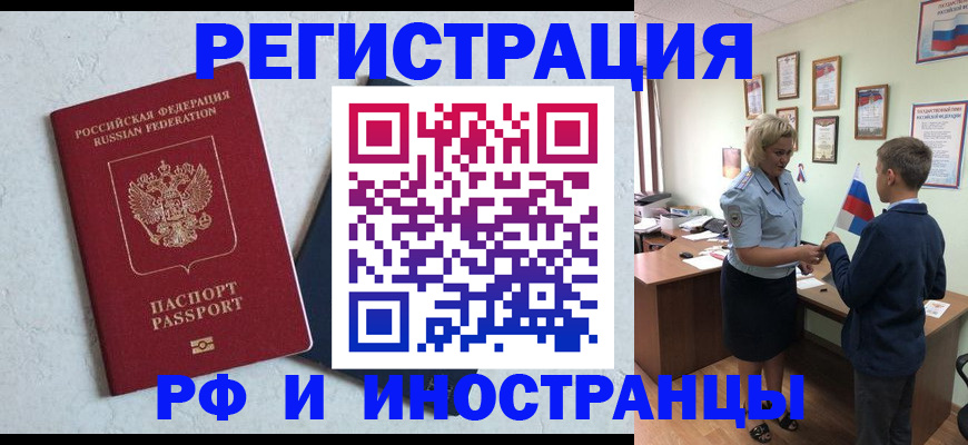 купить прописку в Кисловодске